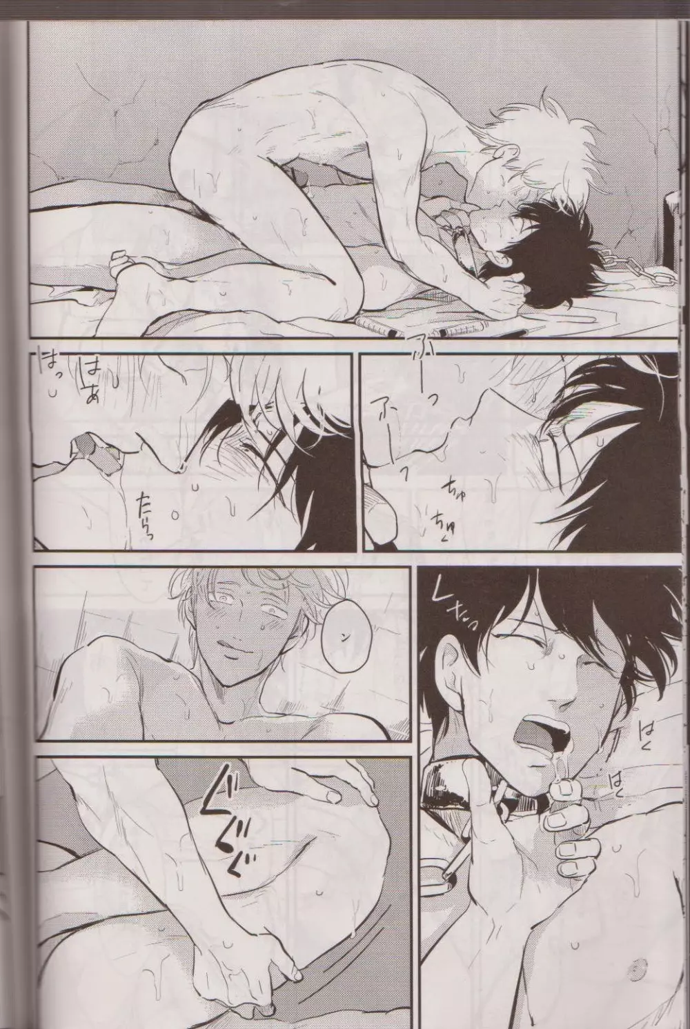 見えない鎖 - page13