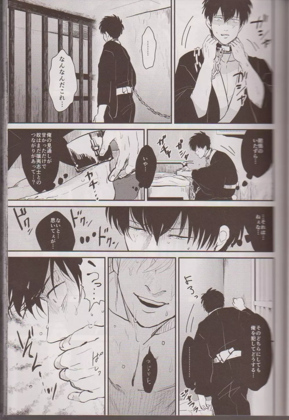 見えない鎖 - page20