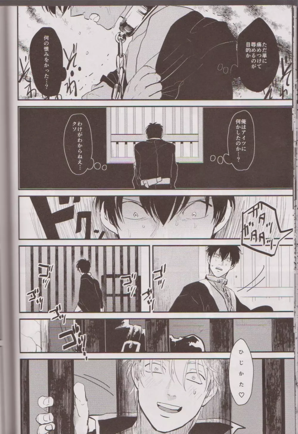 見えない鎖 - page21