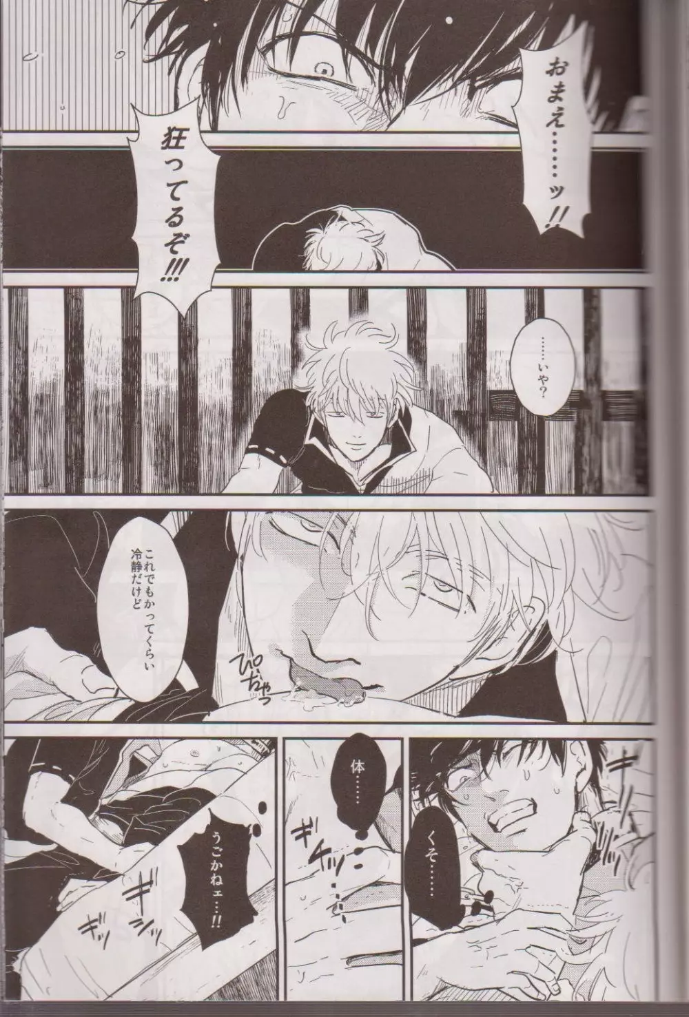 見えない鎖 - page26