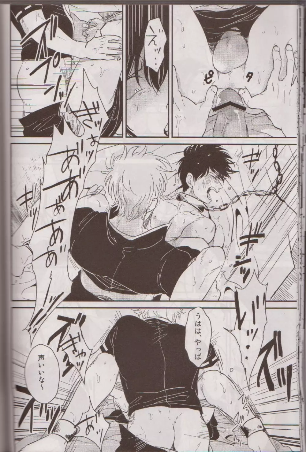 見えない鎖 - page29