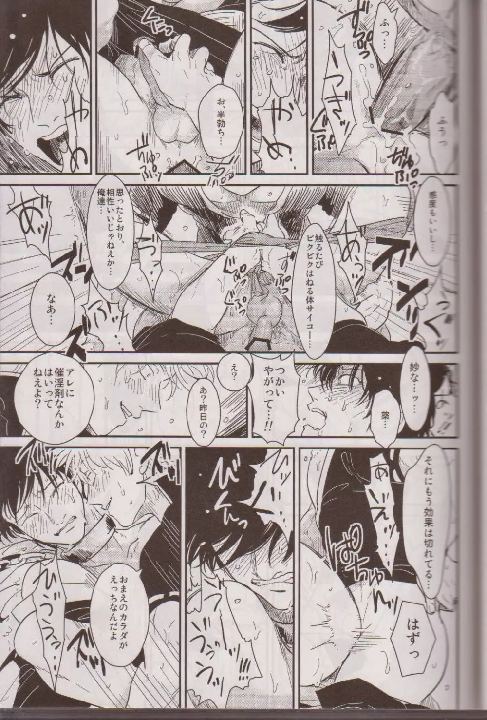 見えない鎖 - page30
