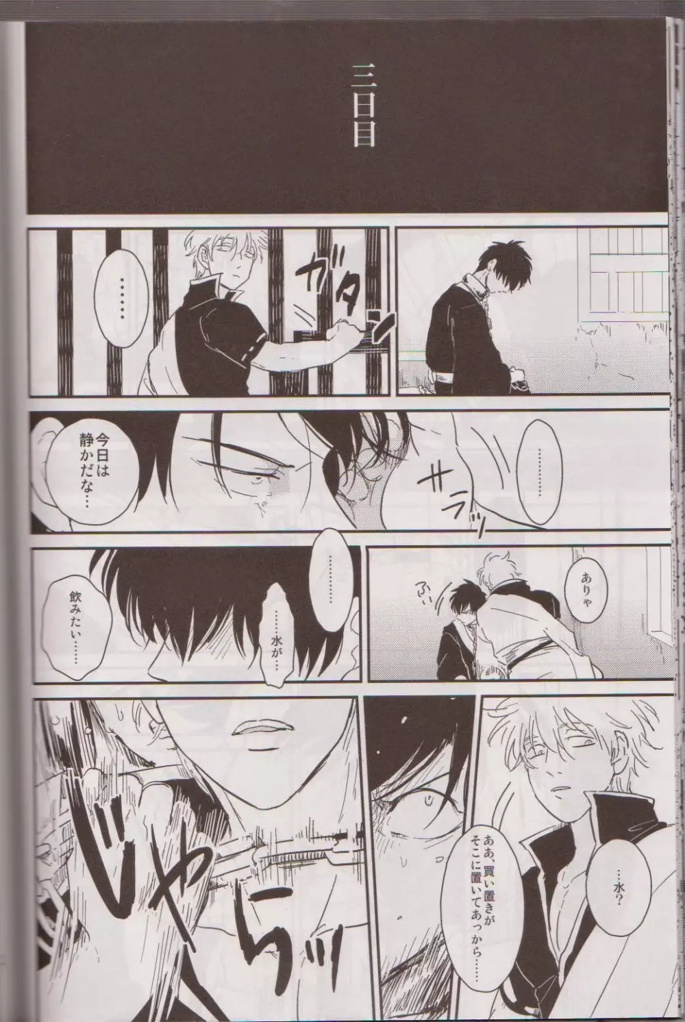 見えない鎖 - page33