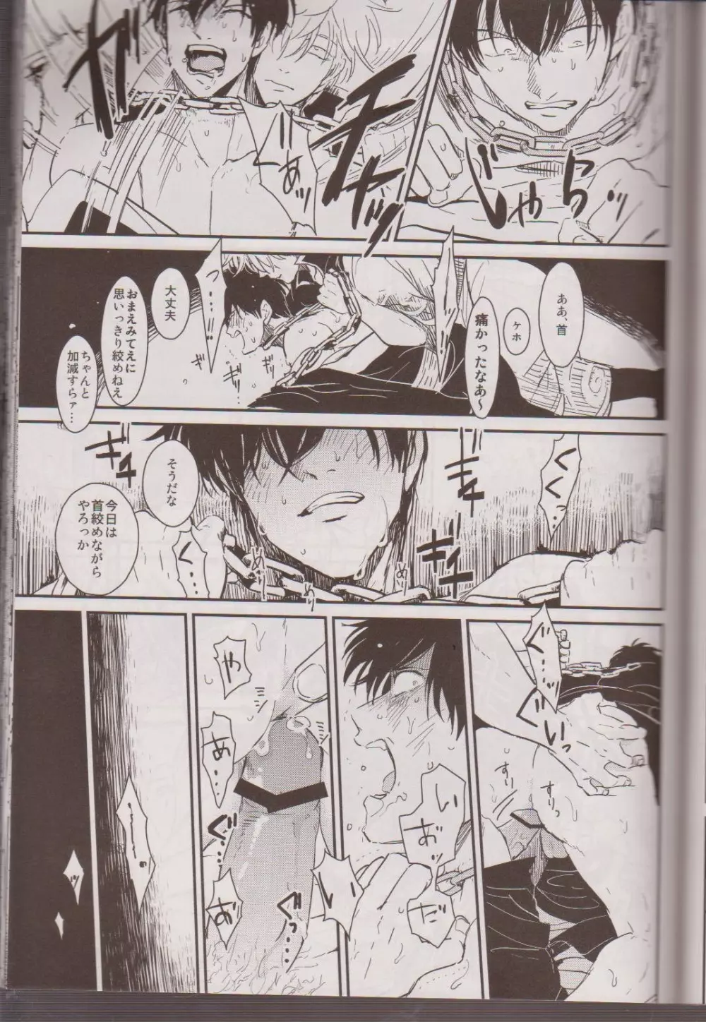 見えない鎖 - page38