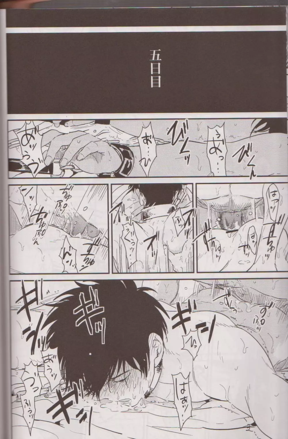 見えない鎖 - page39