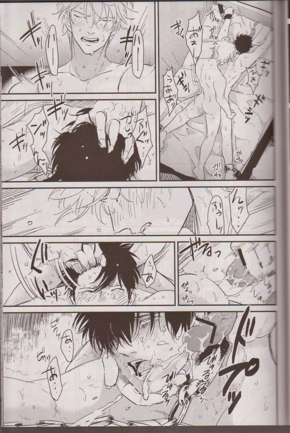 見えない鎖 - page40