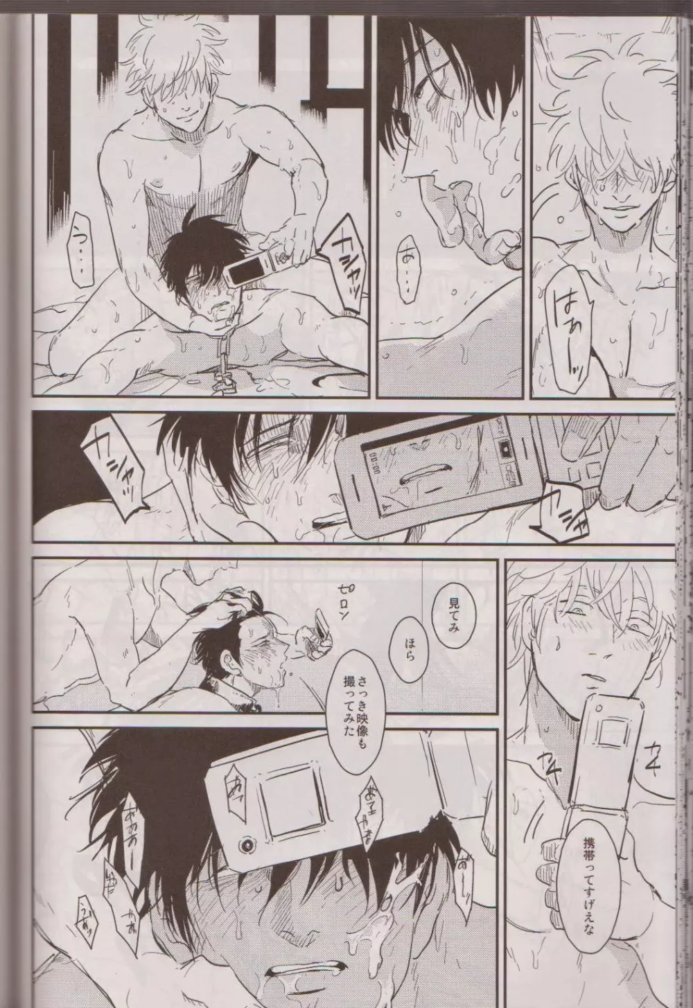 見えない鎖 - page41