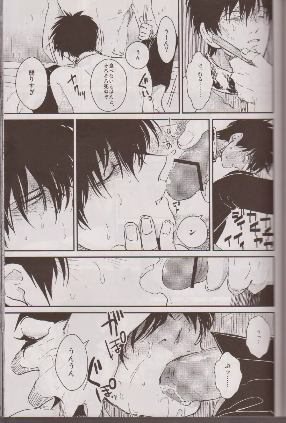見えない鎖 - page46
