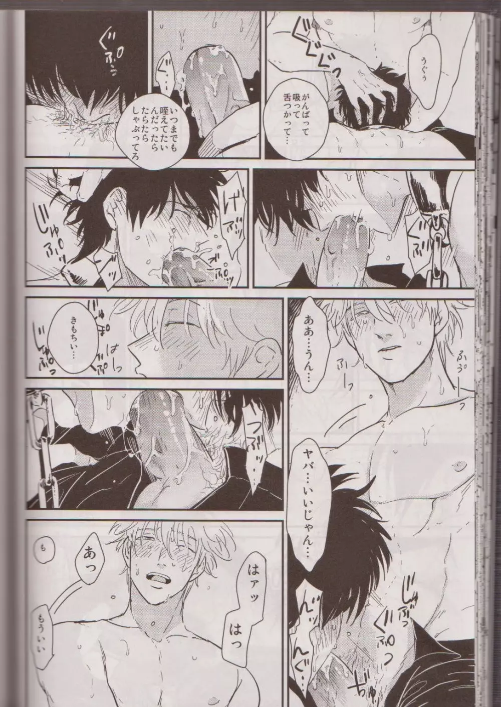見えない鎖 - page47