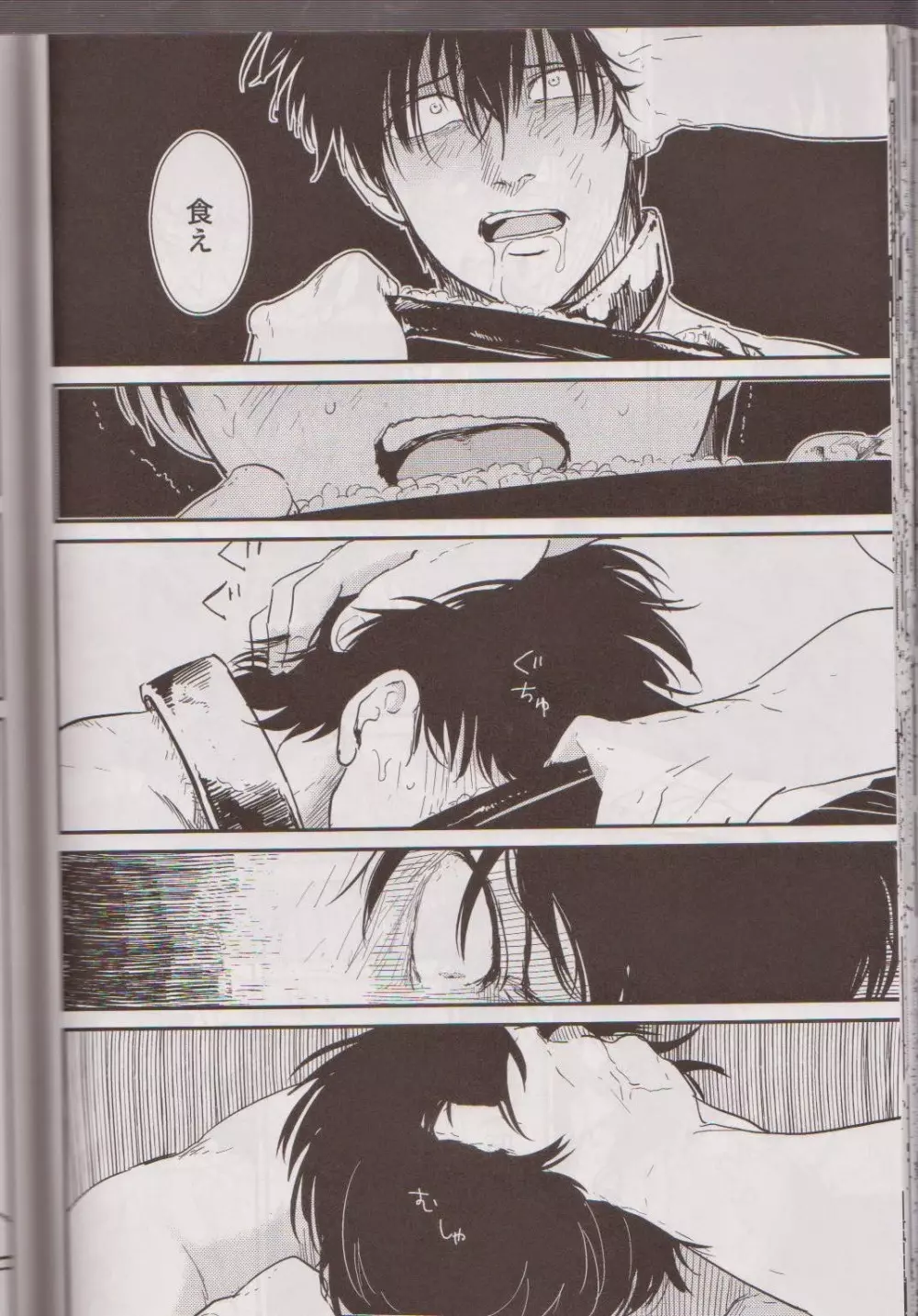 見えない鎖 - page49