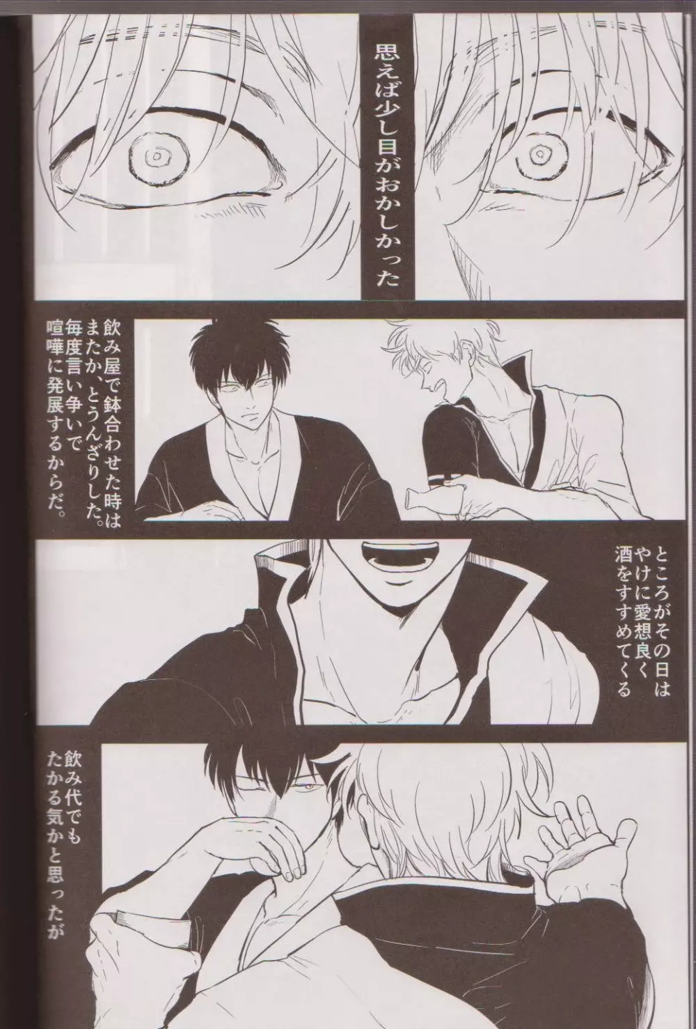 見えない鎖 - page5
