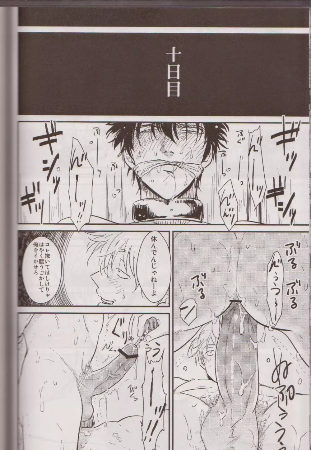 見えない鎖 - page51