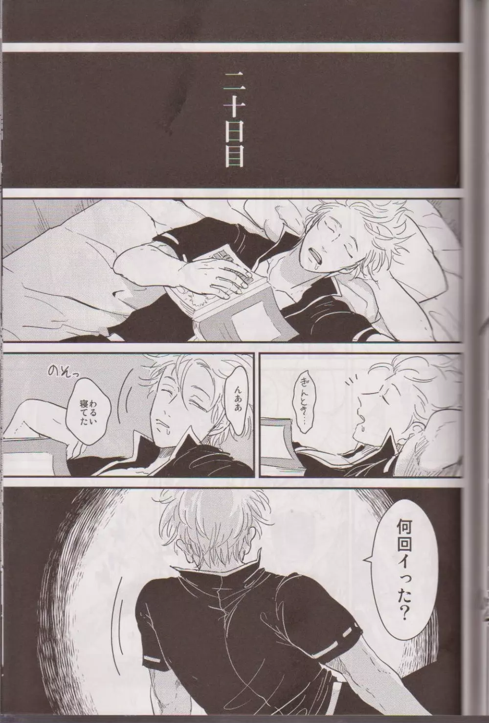 見えない鎖 - page56