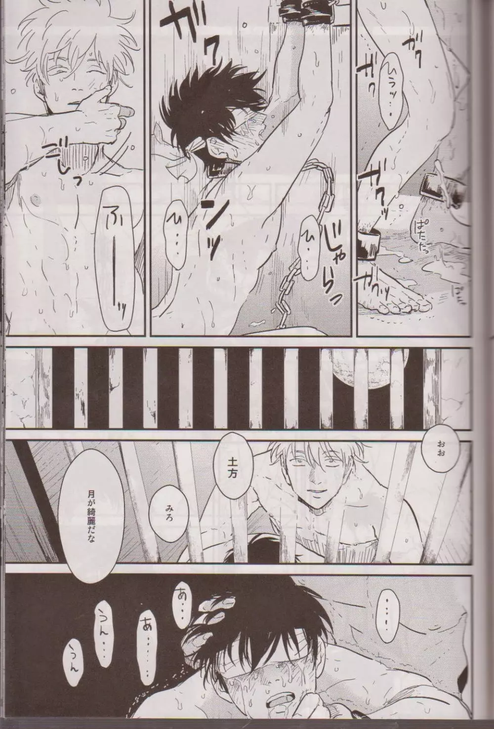 見えない鎖 - page62