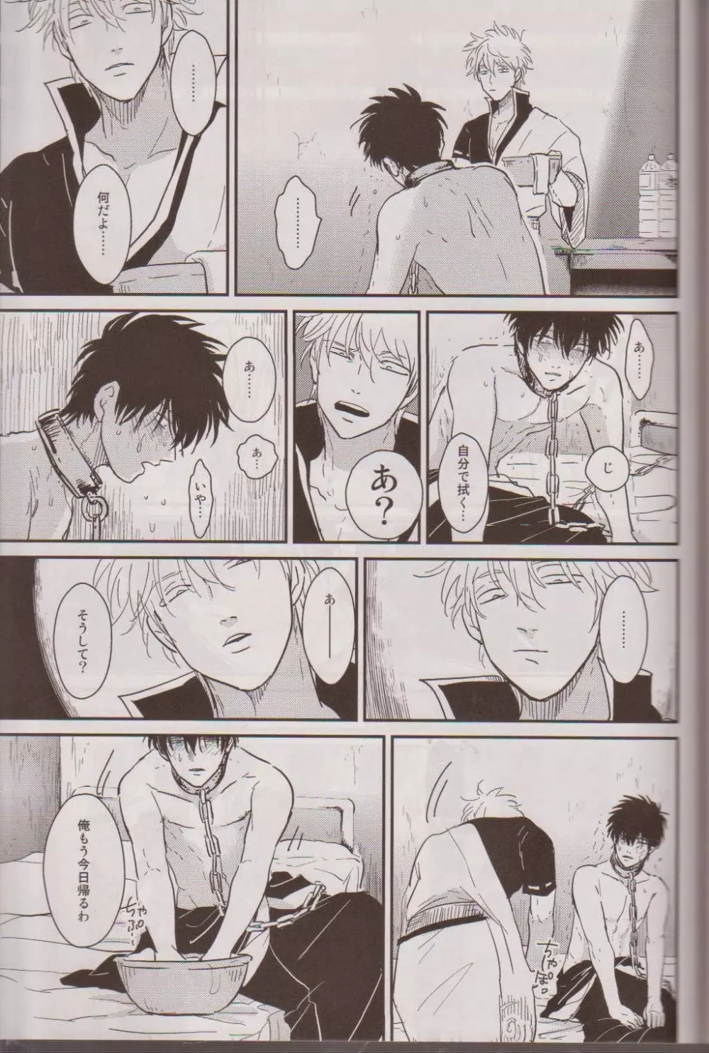 見えない鎖 - page66