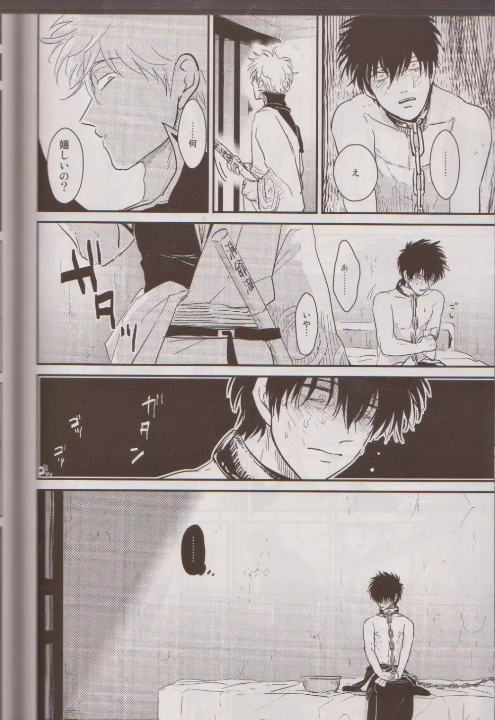 見えない鎖 - page67