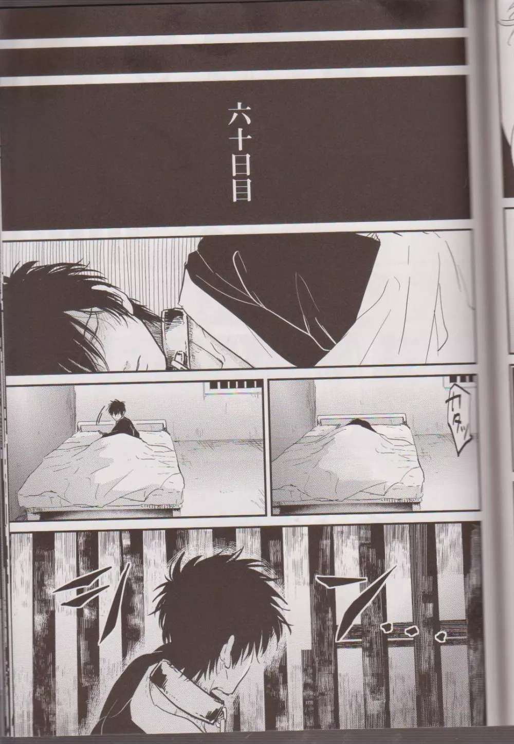 見えない鎖 - page68