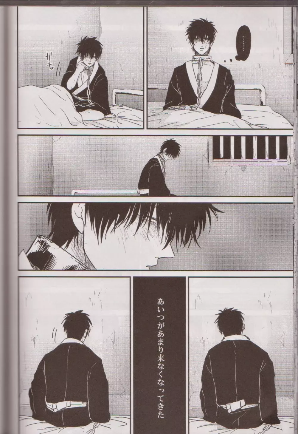 見えない鎖 - page69