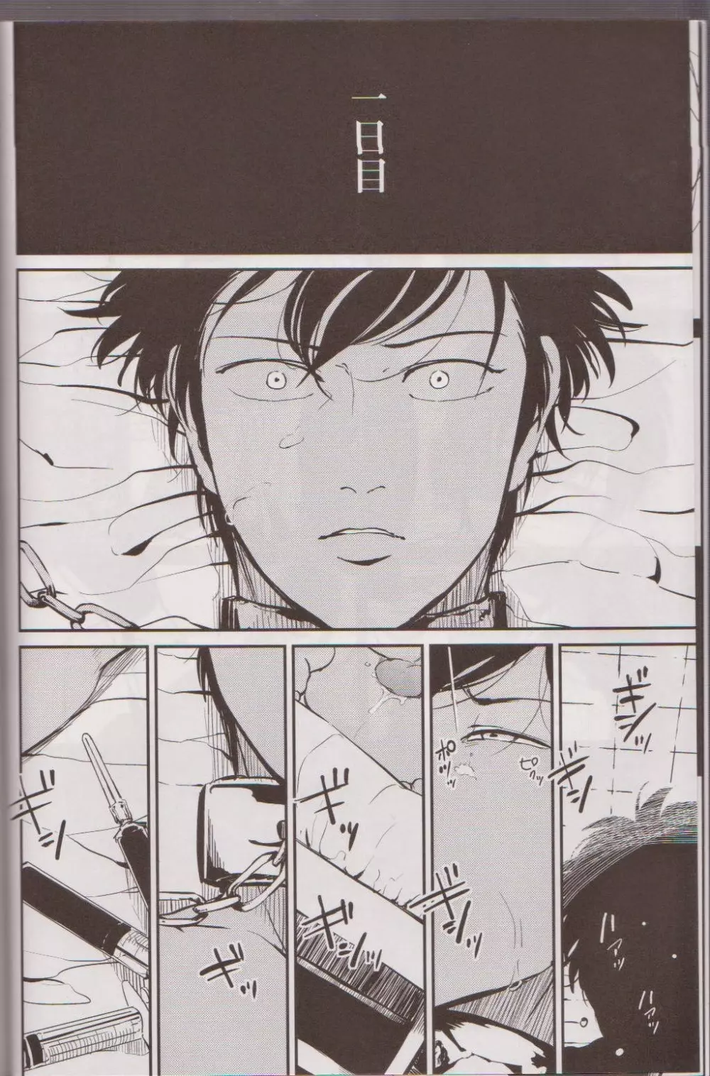 見えない鎖 - page7