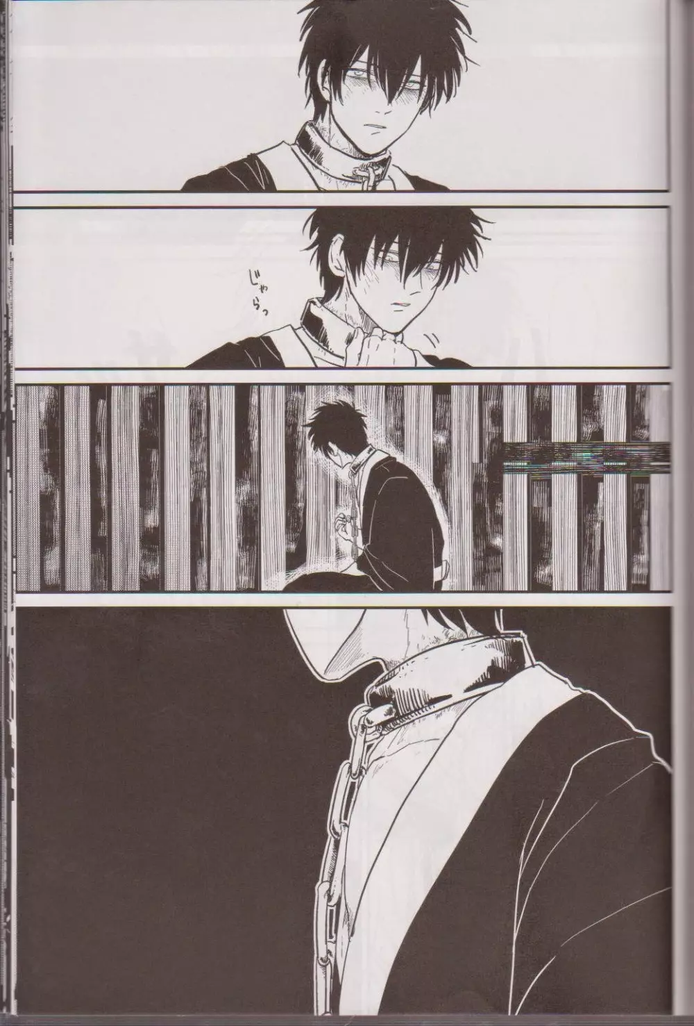 見えない鎖 - page70