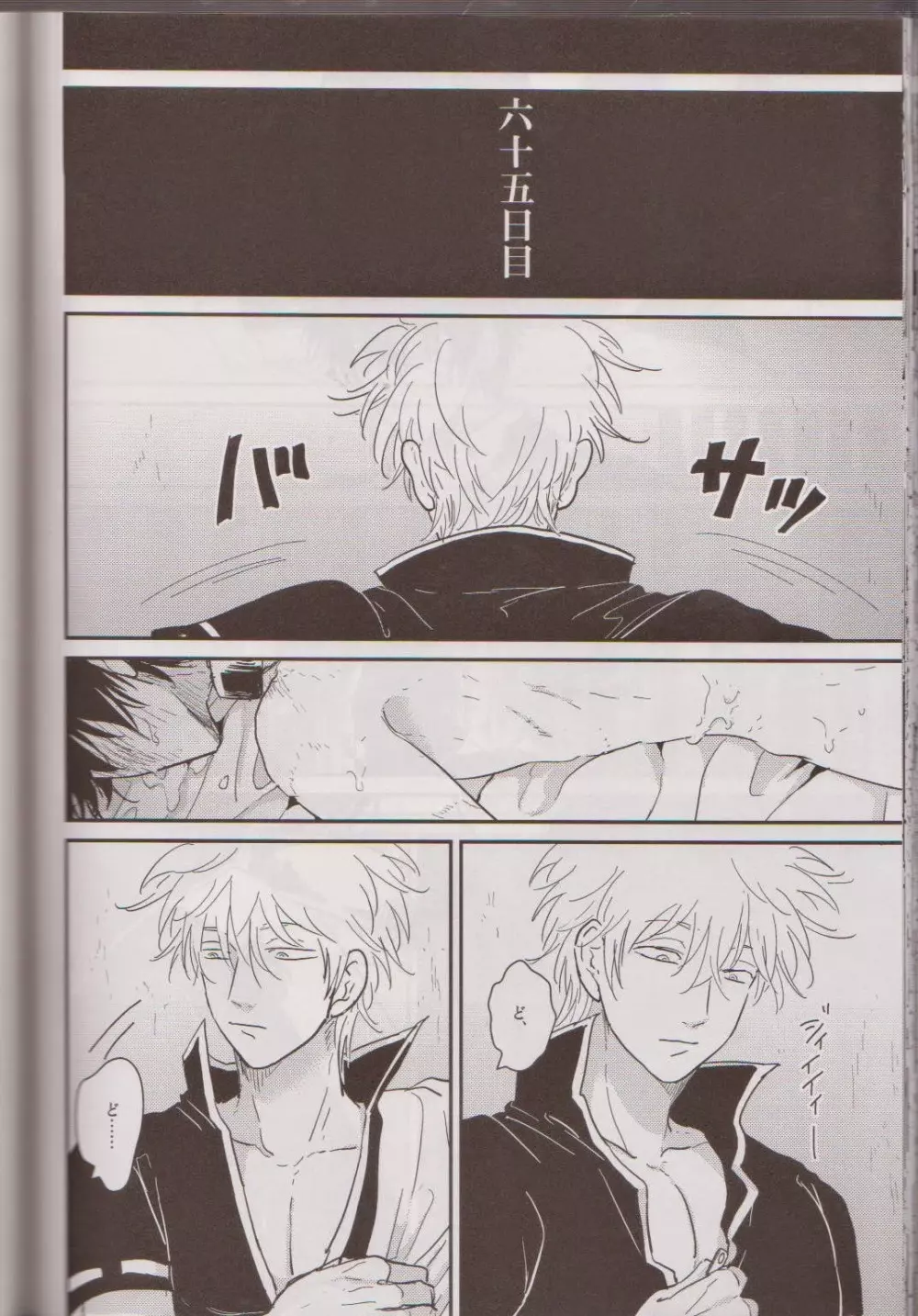 見えない鎖 - page71