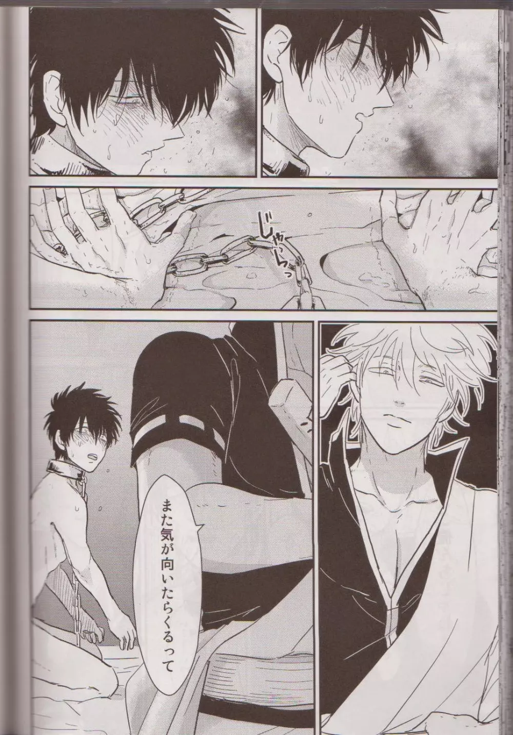 見えない鎖 - page73