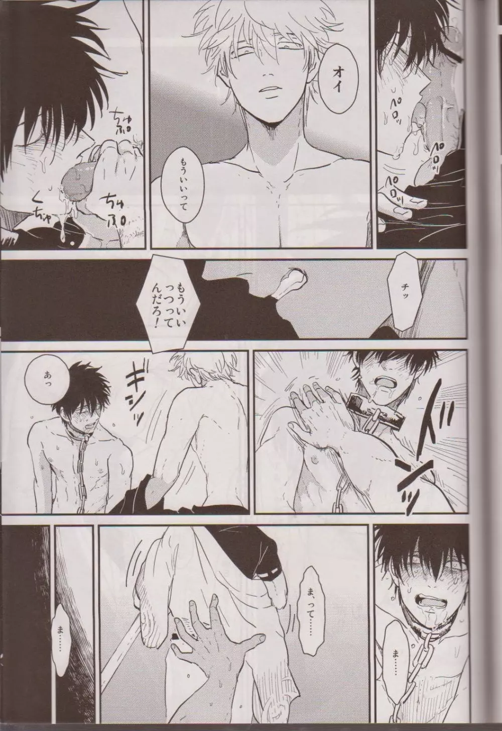 見えない鎖 - page76