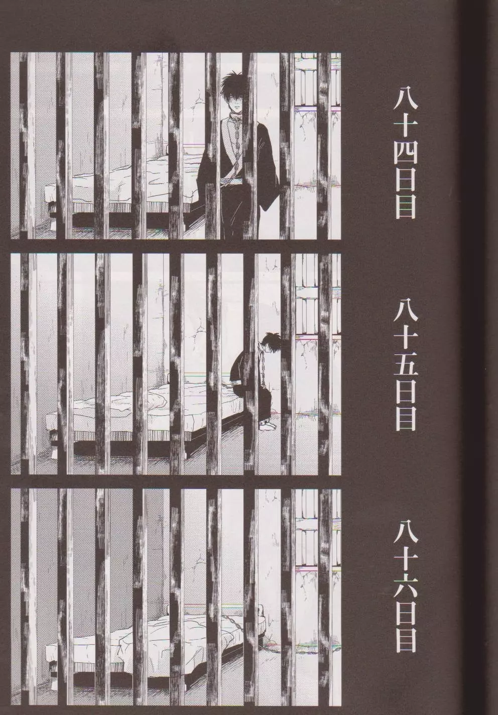 見えない鎖 - page80
