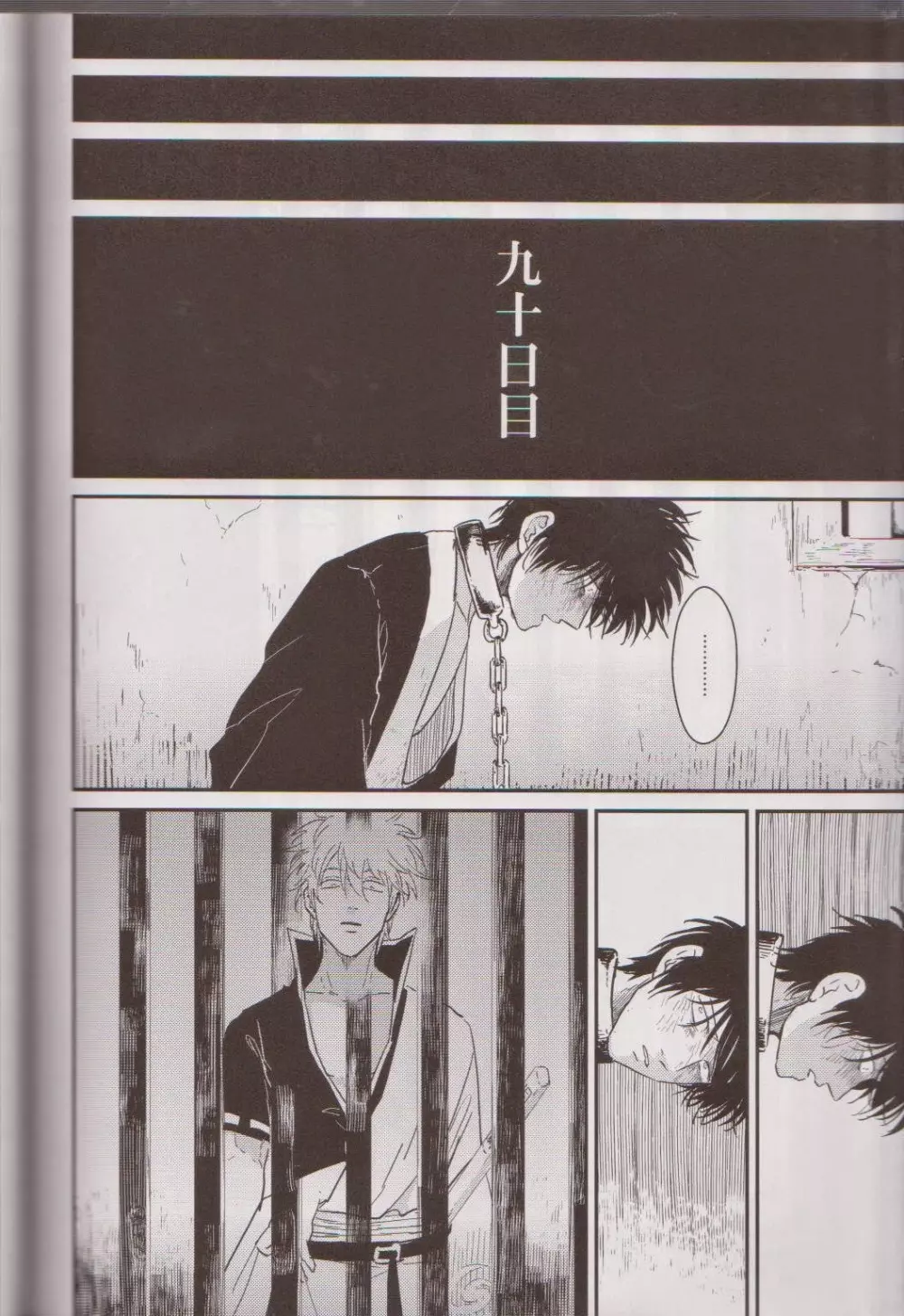 見えない鎖 - page81