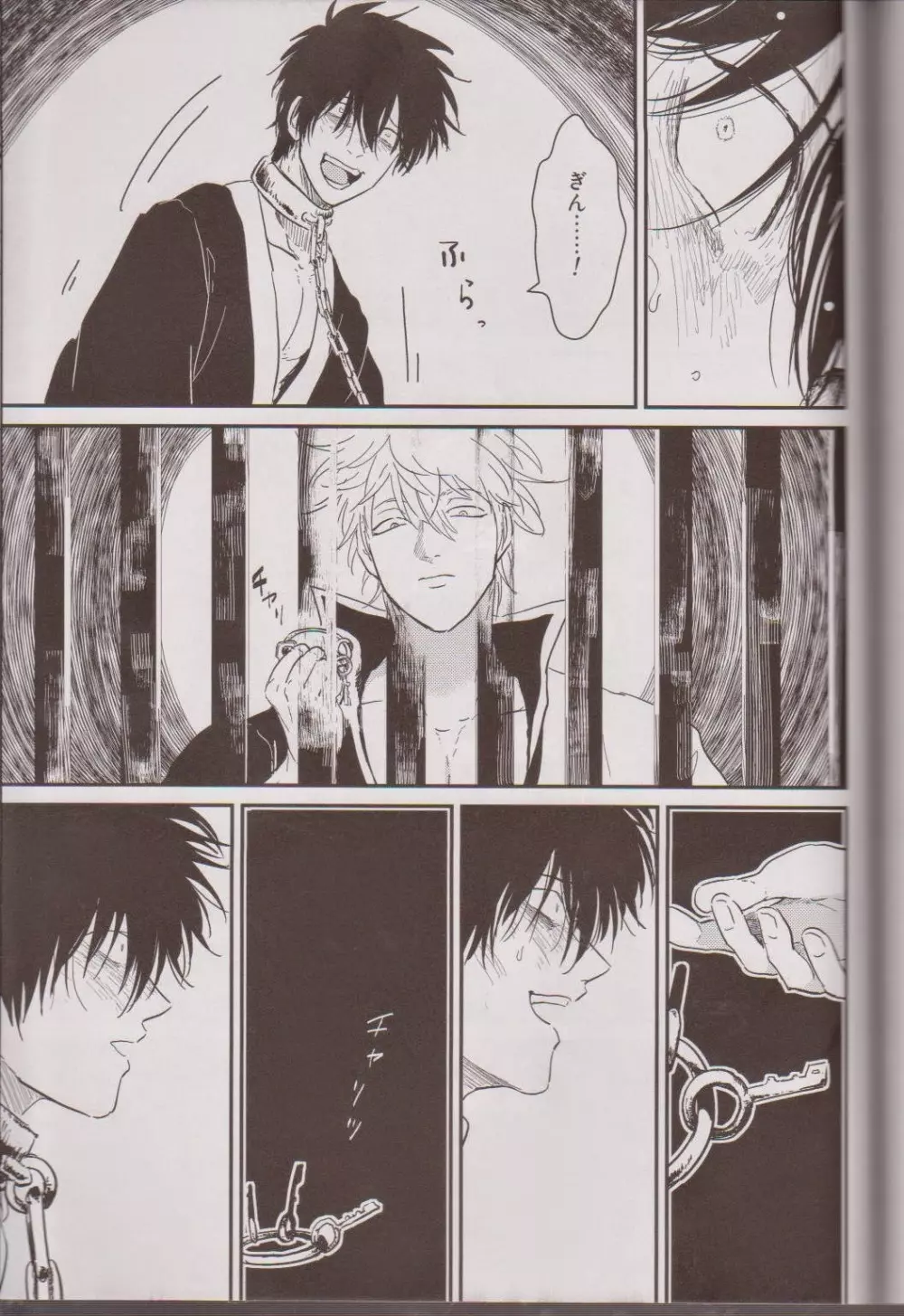 見えない鎖 - page82