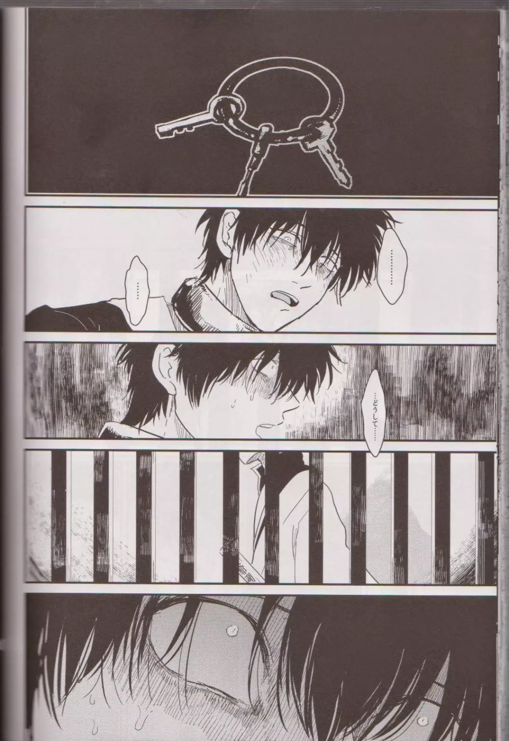 見えない鎖 - page83