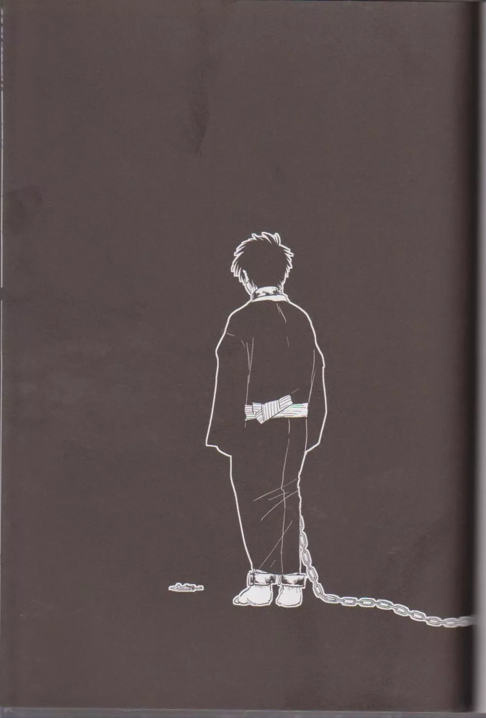 見えない鎖 - page84