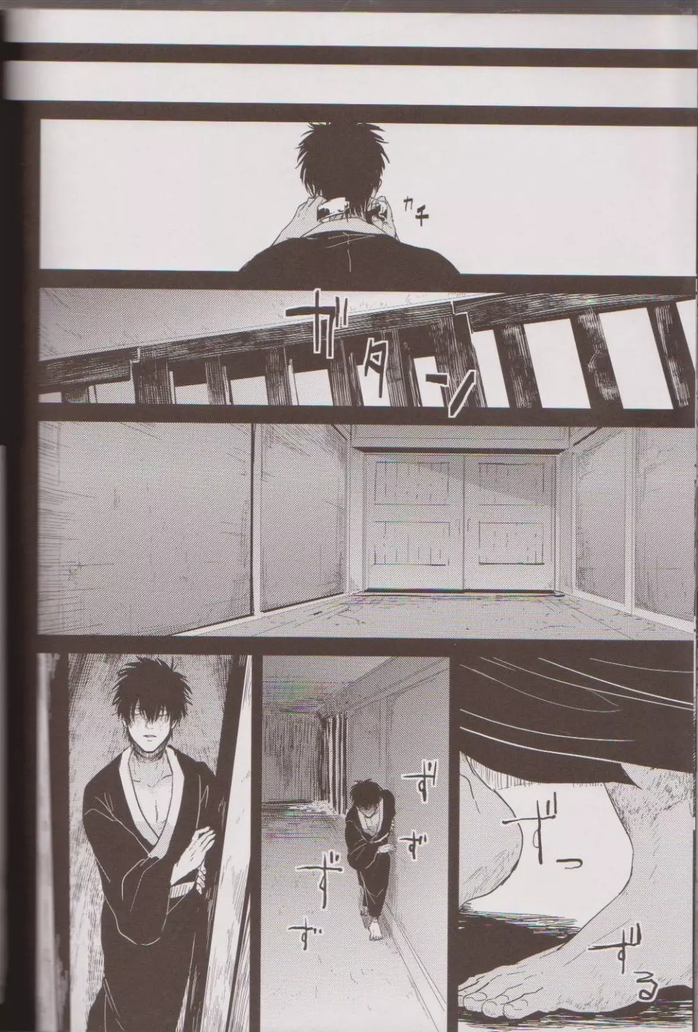 見えない鎖 - page85