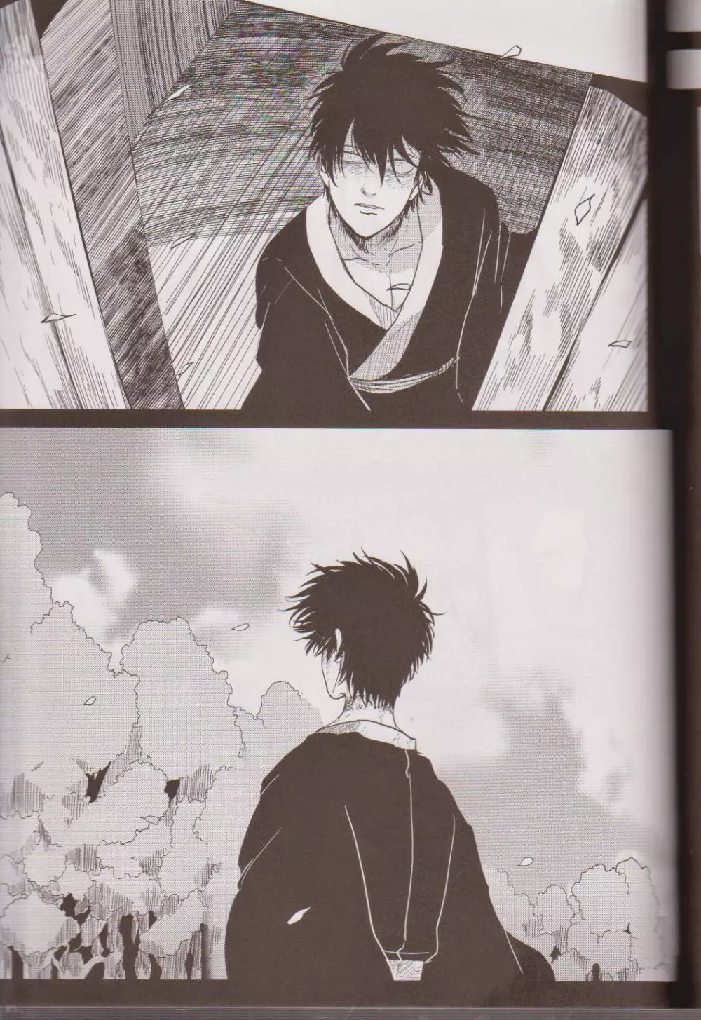 見えない鎖 - page86