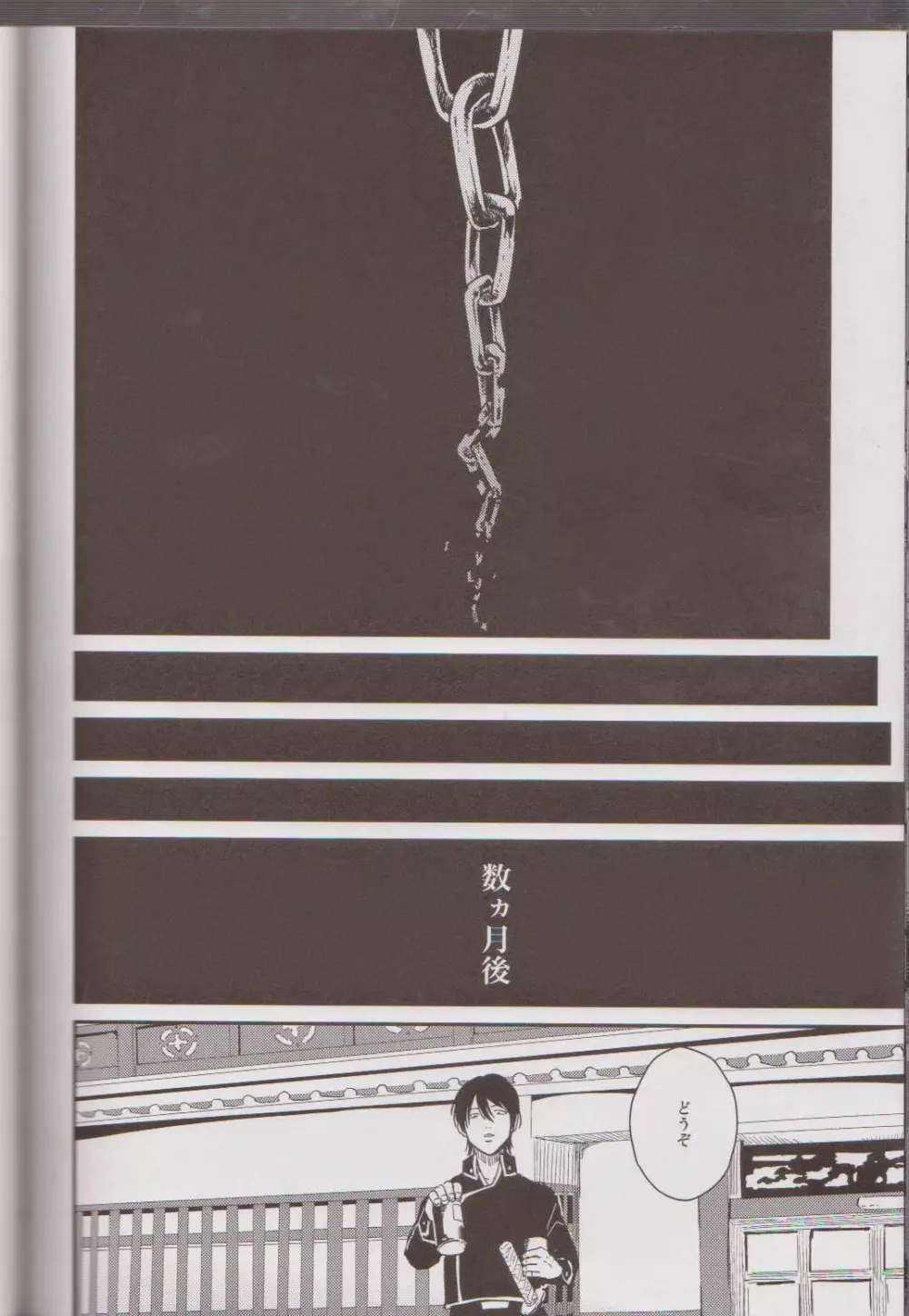 見えない鎖 - page92