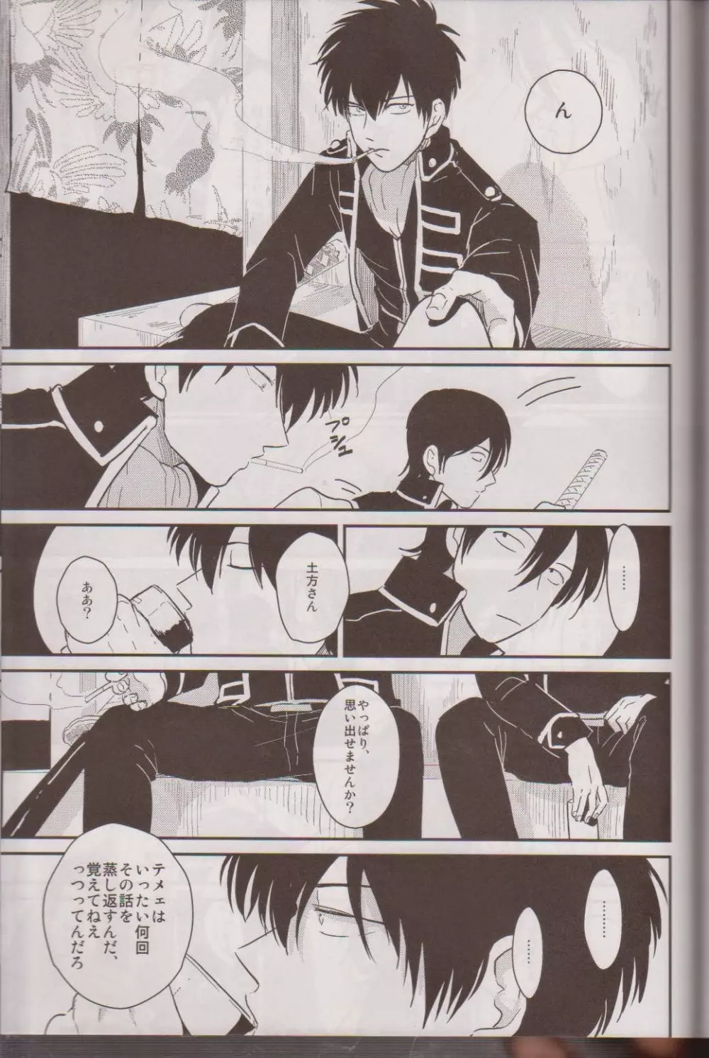見えない鎖 - page93