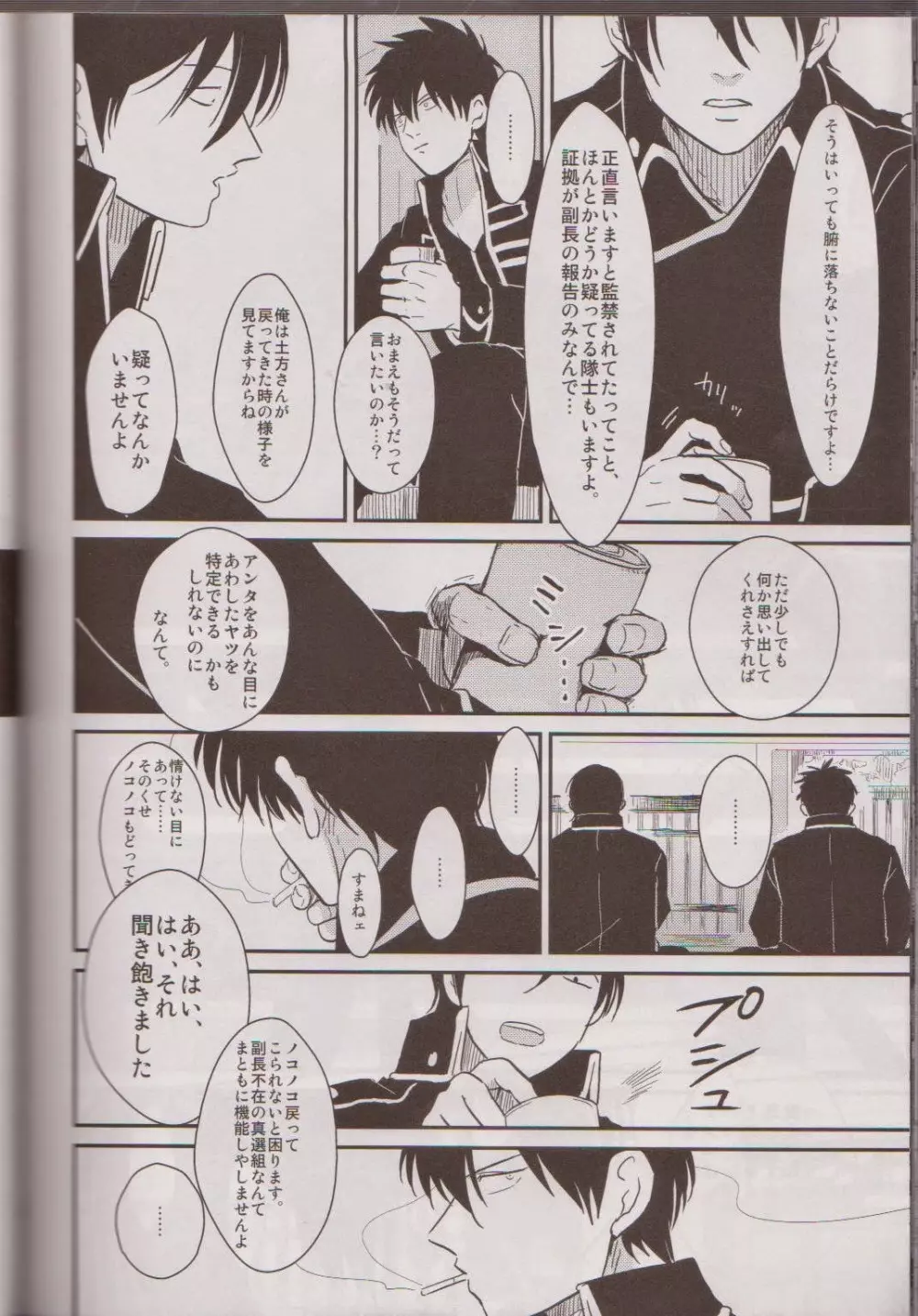 見えない鎖 - page94