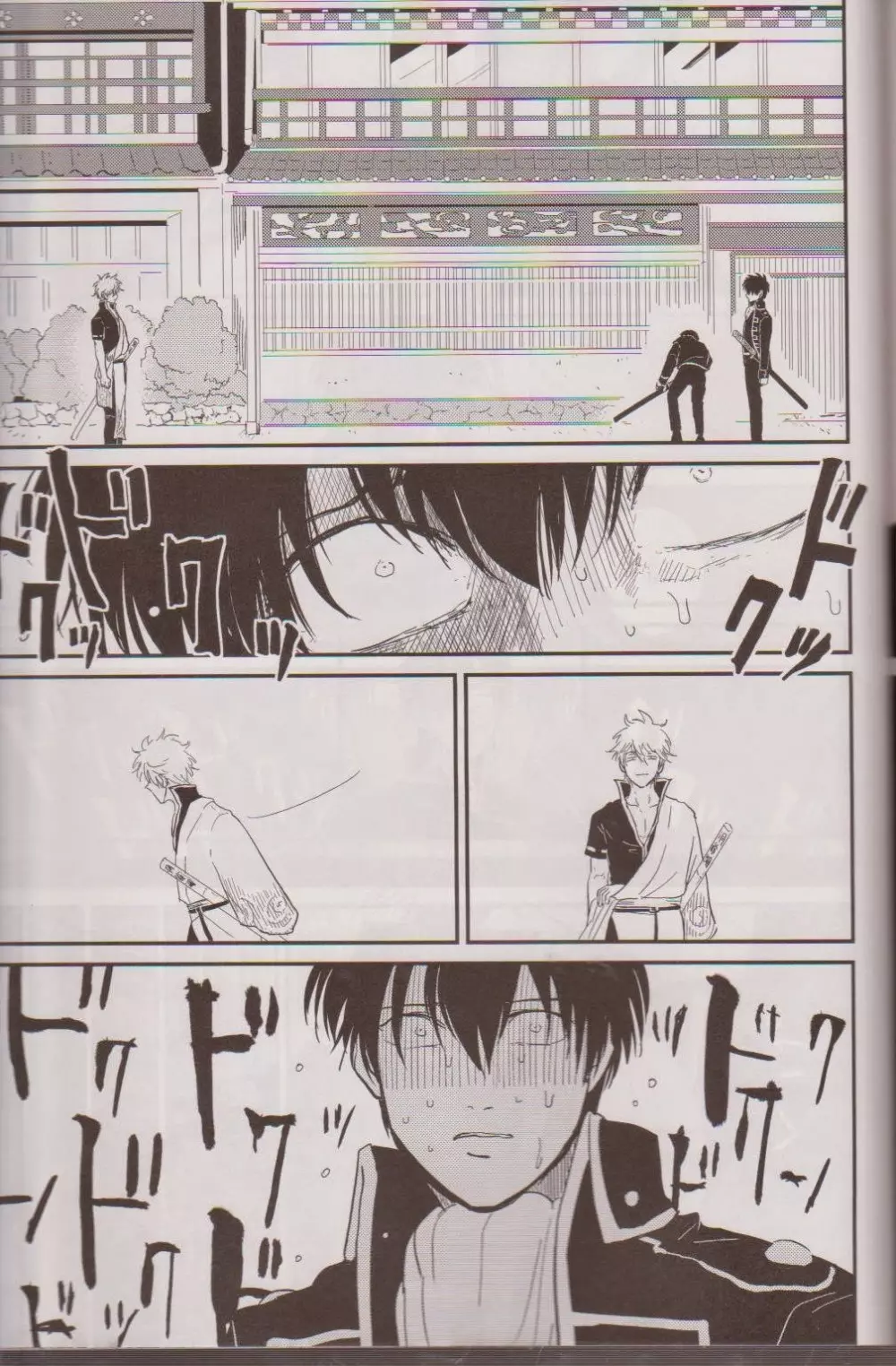 見えない鎖 - page97