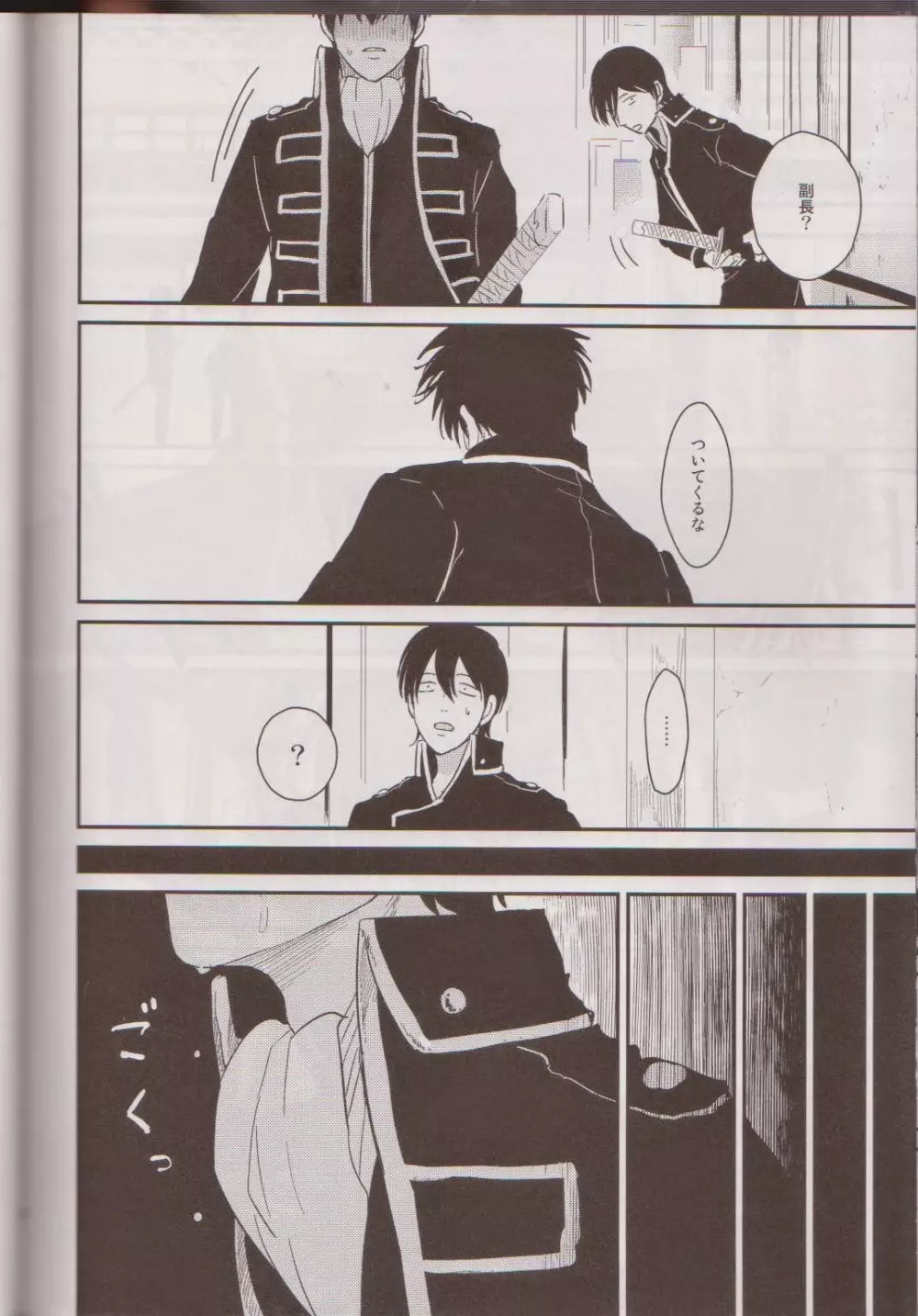 見えない鎖 - page98