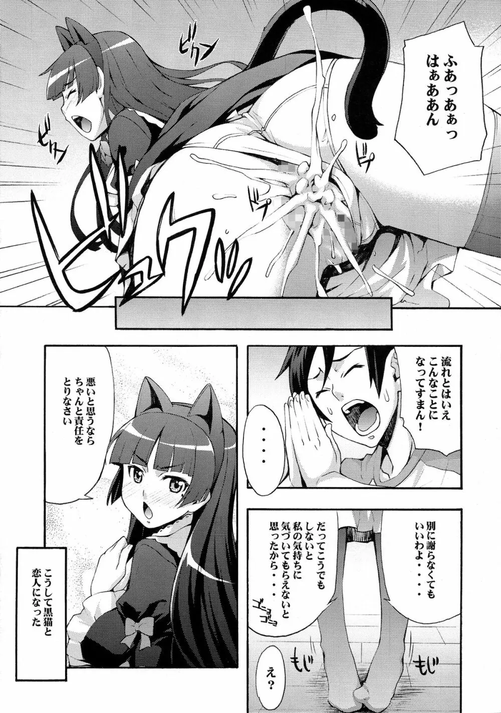 くろねこ - page24