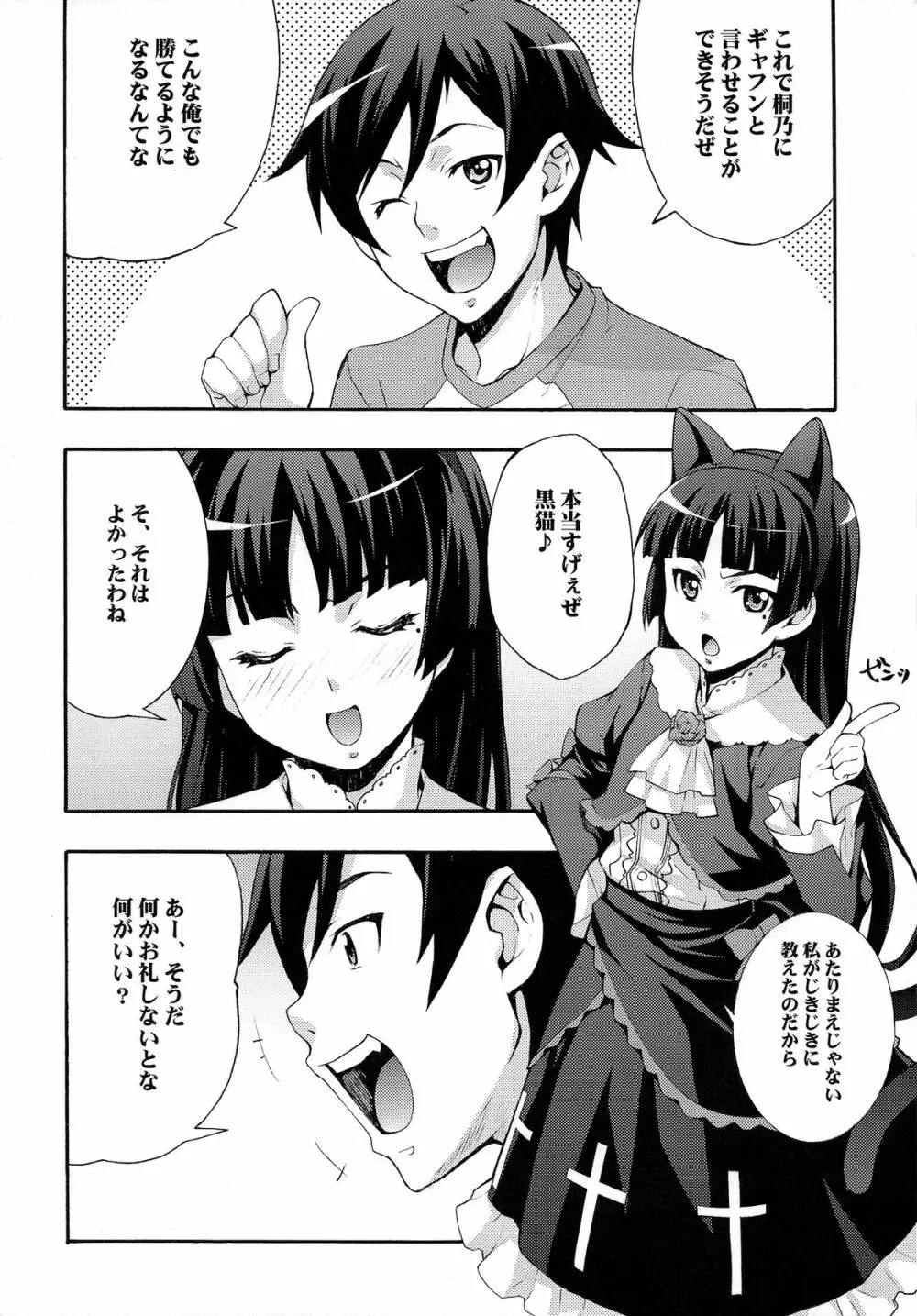 くろねこ - page6