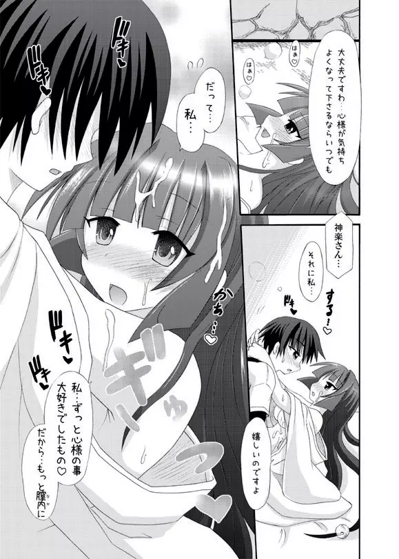 白いの大好き巫女 - page17