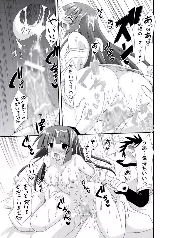 白いの大好き巫女 - page19