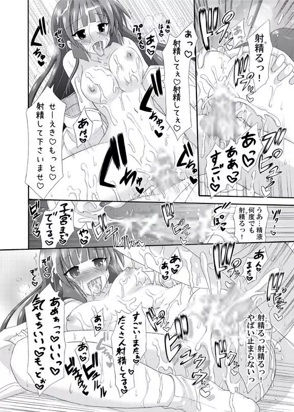 白いの大好き巫女 - page22