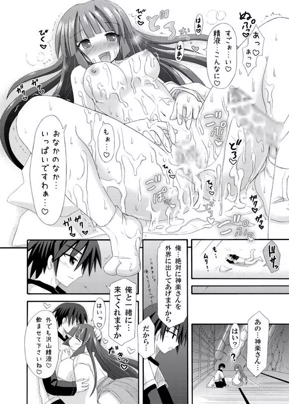 白いの大好き巫女 - page24