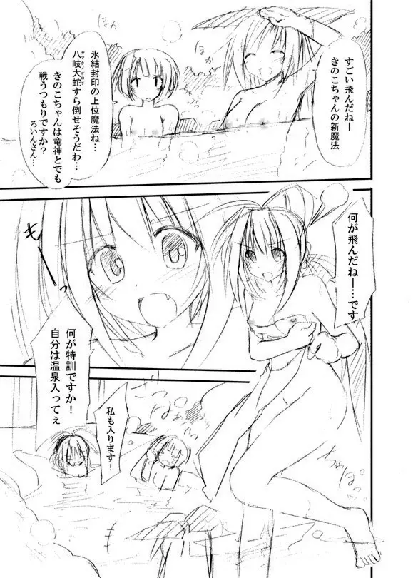 白いの大好き巫女 - page29