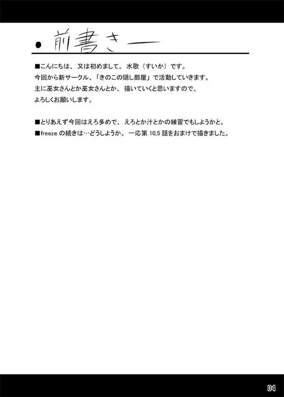 白いの大好き巫女 - page4