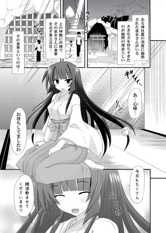 白いの大好き巫女 - page5