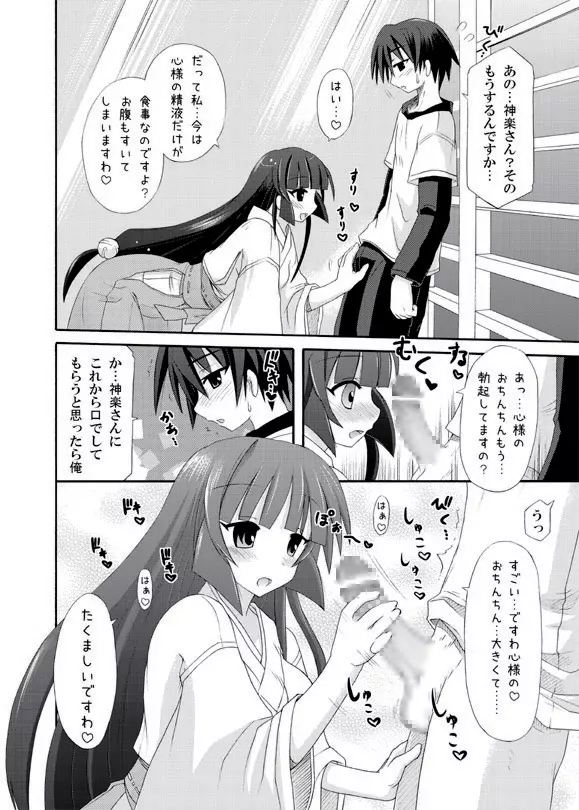 白いの大好き巫女 - page6
