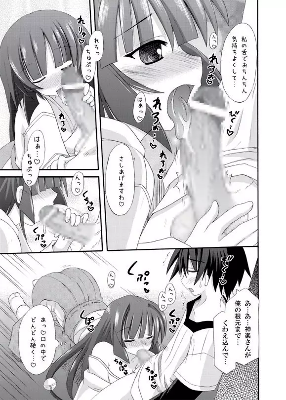 白いの大好き巫女 - page7